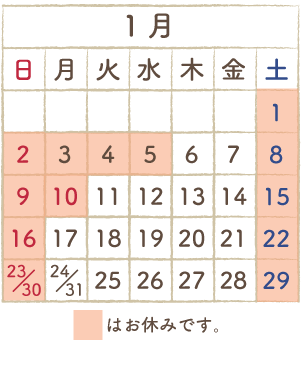 “1月カレンダー”