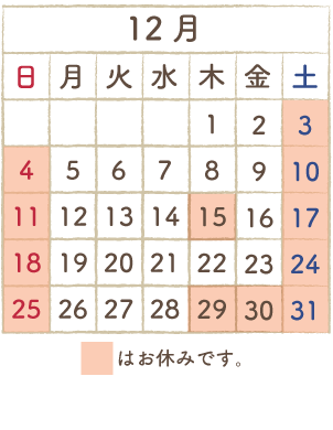 “12月カレンダー”