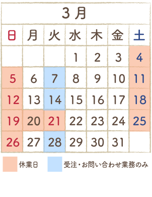 “3月カレンダー”
