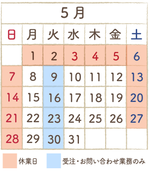 “5月カレンダー”