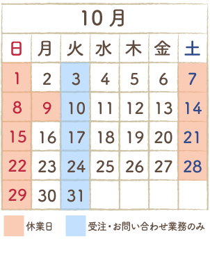 “10月カレンダー”