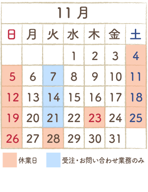 “11月カレンダー”