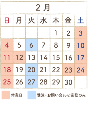 “2月カレンダー”