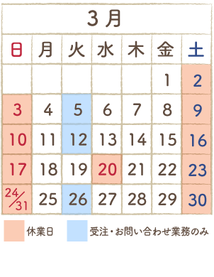 “3月カレンダー”