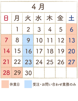 “4月カレンダー”