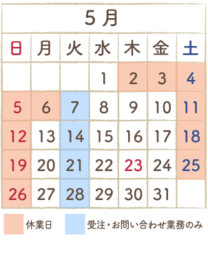 “5月カレンダー”