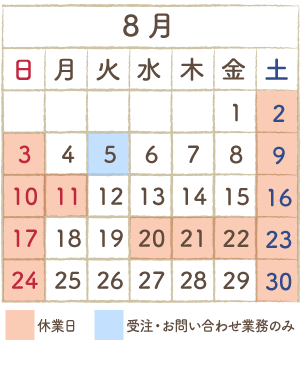 “8月カレンダー”