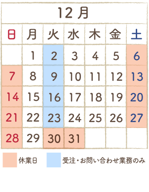 “12月カレンダー”