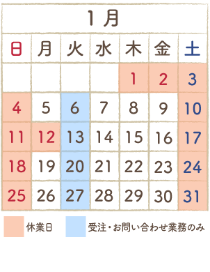 “1月カレンダー”