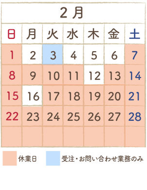 “2月カレンダー”