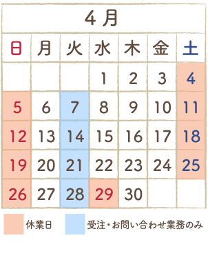“4月カレンダー”