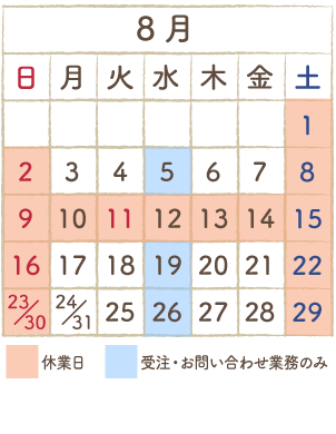 “8月カレンダー”