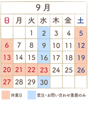 “9月カレンダー”