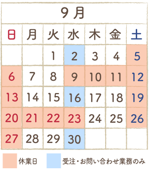 “9月カレンダー”